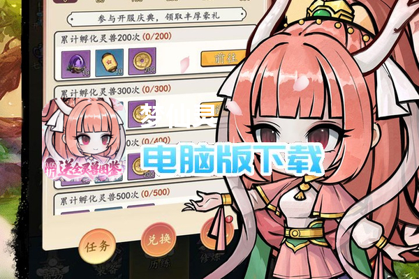 梦仙灵（0.05折送灵兽图鉴）