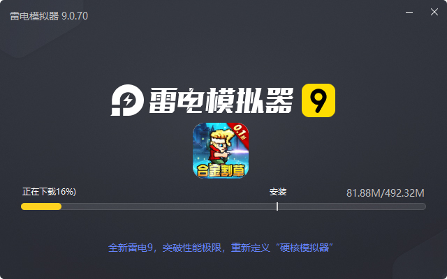  英雄连城（合金割草0.1折）电脑版安装过程
