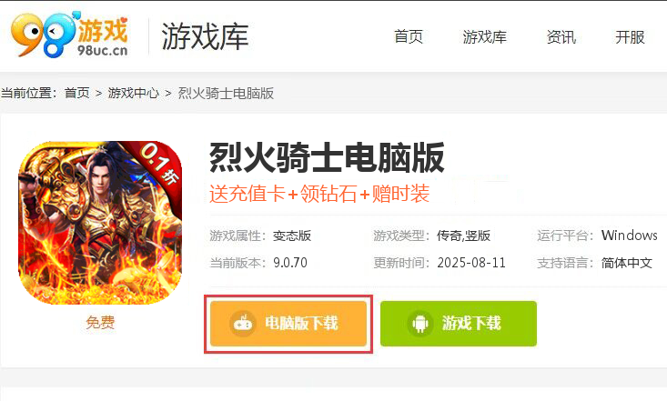 烈火骑士（0.1折无限领真充）