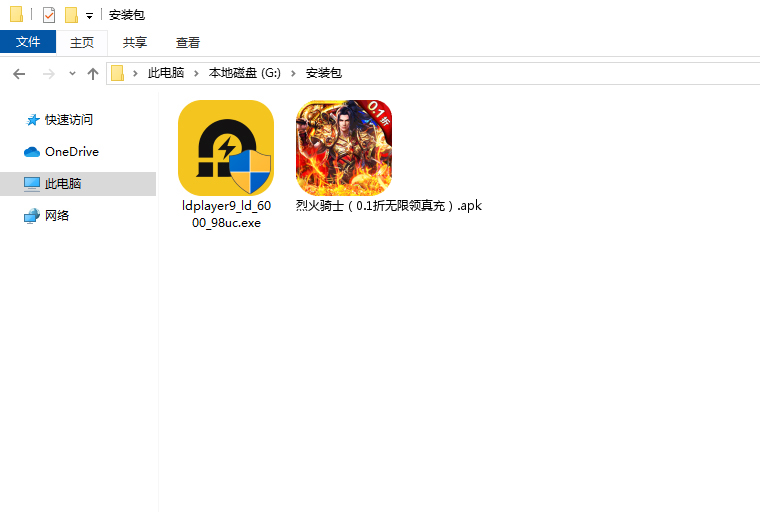 烈火骑士（0.1折无限领真充）电脑版安装程序