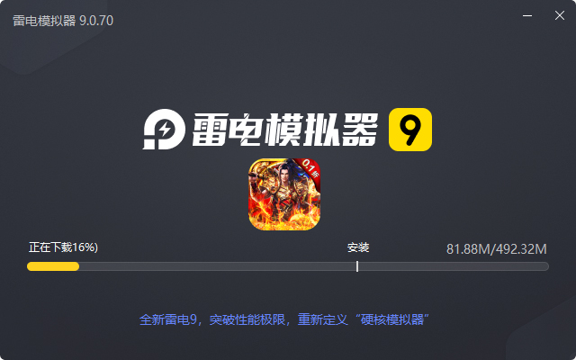  烈火骑士（0.1折无限领真充）电脑版安装过程