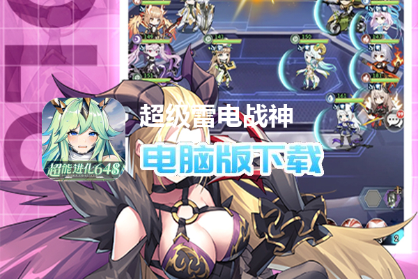 超级雷电战神（0.05折天天648）
