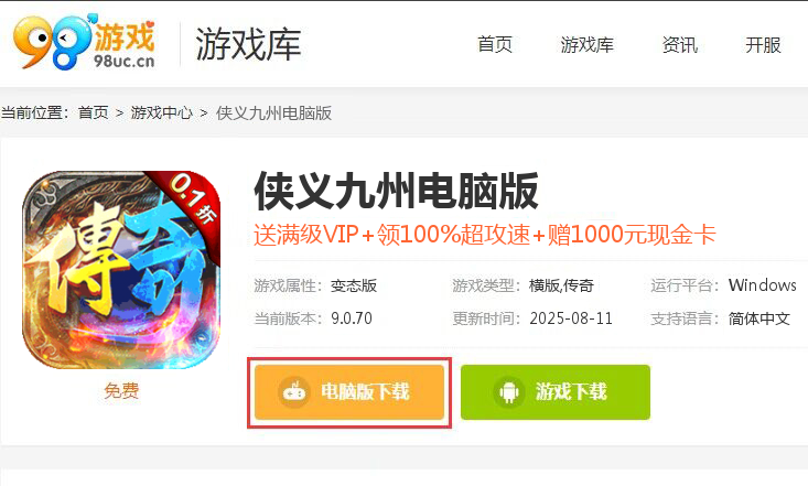 侠义九州（0.1折打金一刀流）