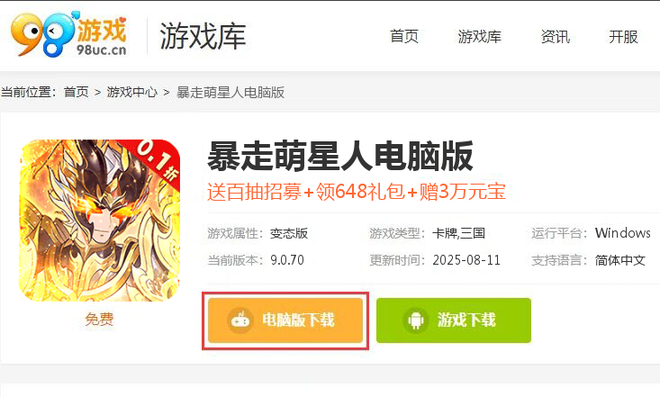 暴走萌星人（激爽0.1折）
