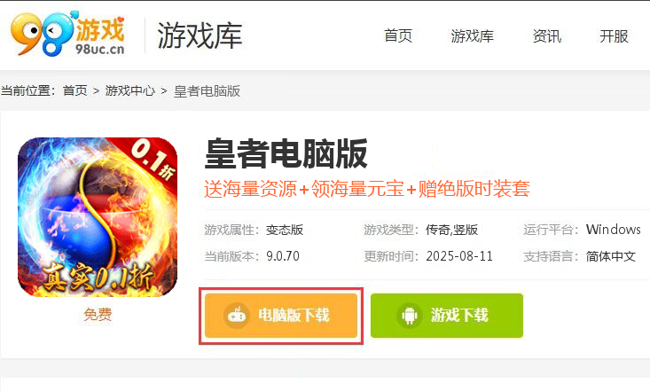 皇者（0.1折至尊传奇）