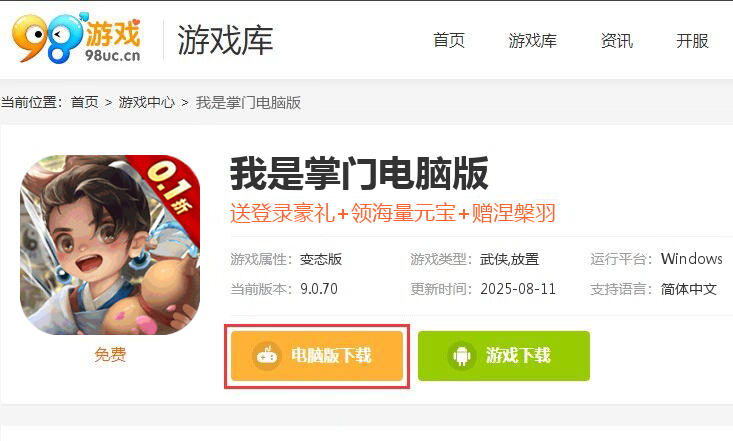 我是掌门（武侠割草0.1折）