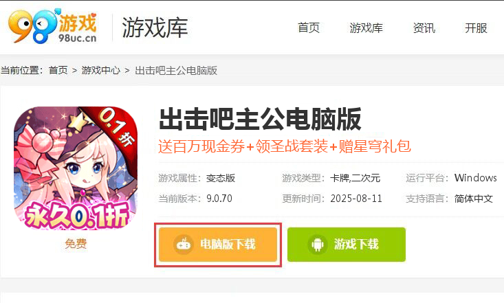 出击吧主公（美女包围0.1折）