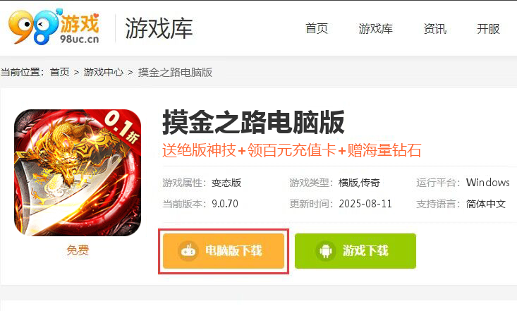 摸金之路（0.1折福运高爆）