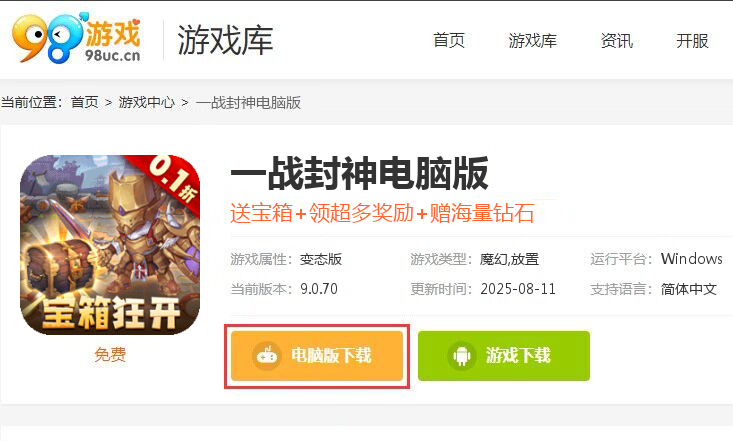 一战封神（0.1折扣服）