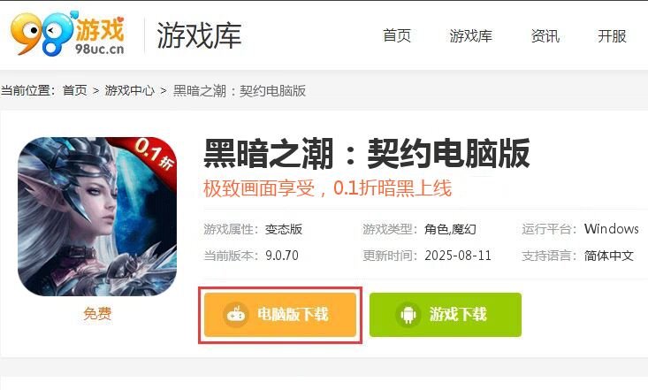 黑暗之潮：契约（全场0.1折）