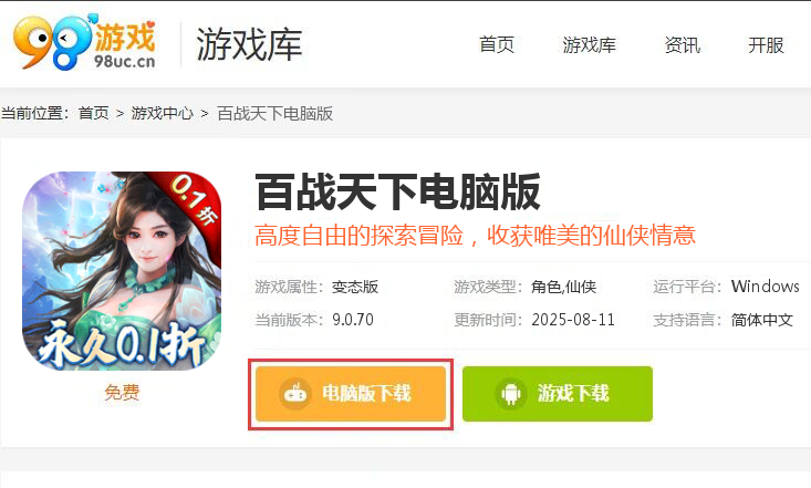 百战天下（永久0.1折）