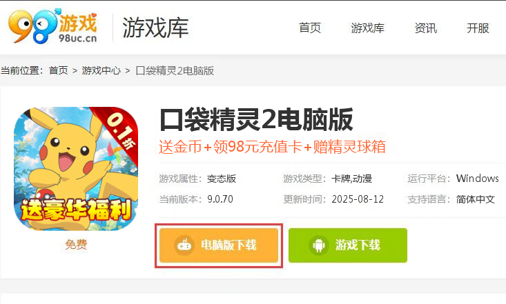 口袋精灵2（0.1折免费红宠）