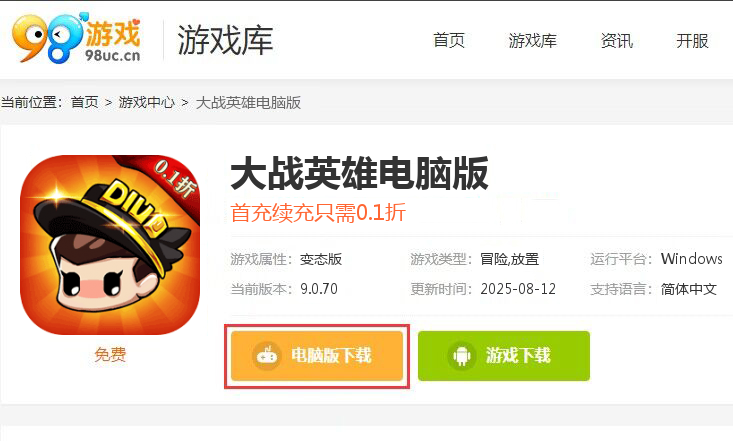大战英雄（0.1折）