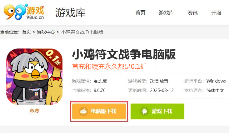 小鸡符文战争（永久0.1折）