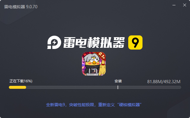  小鸡符文战争（永久0.1折）电脑版安装过程