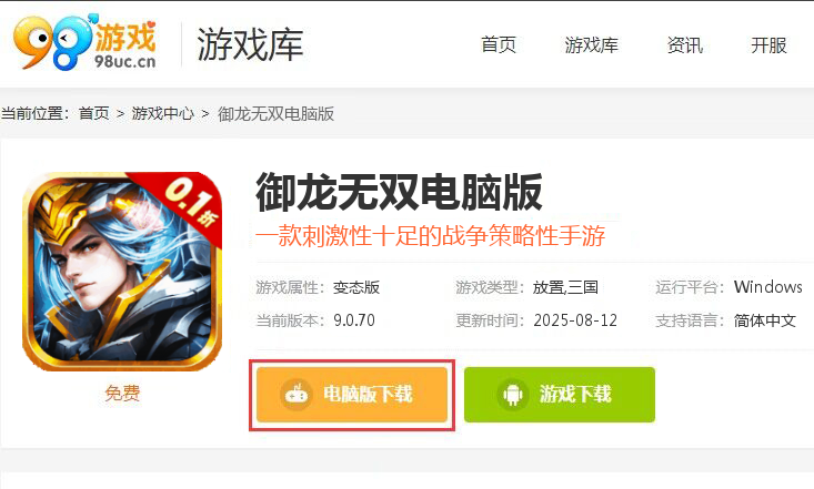 御龙无双（0.1折群雄争霸）