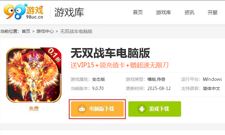 无双战车（0.1折激爽爆充）