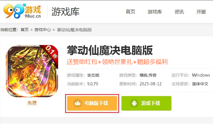 掌动仙魔决（0.1折福利免充值）