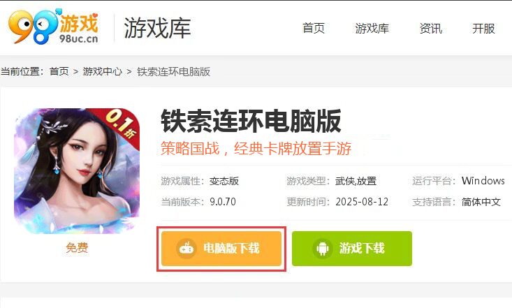 铁索连环（0.1折GM充）