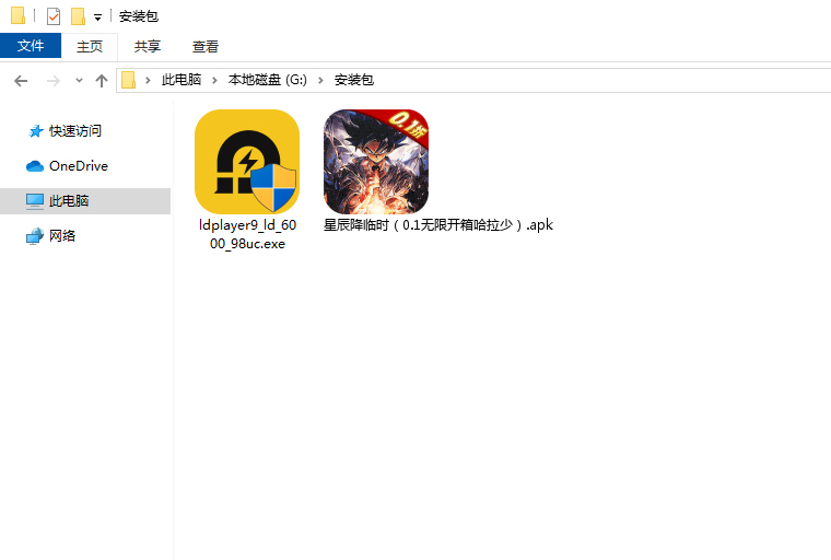  星辰降临时（0.1无限开箱哈拉少）电脑版安装程序