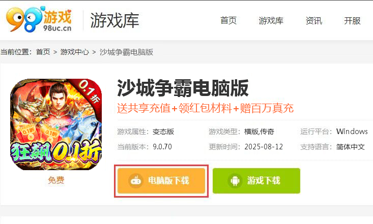 沙城争霸（0.1折打金超超变）