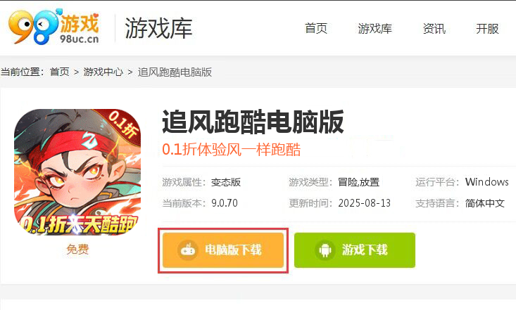 追风跑酷（0.1折天天酷跑）