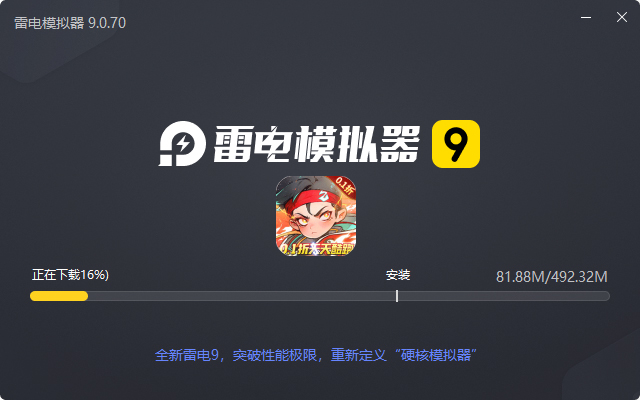  追风跑酷（0.1折天天酷跑）电脑版安装过程