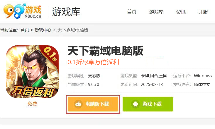 天下霸域（0.1折万倍返利）