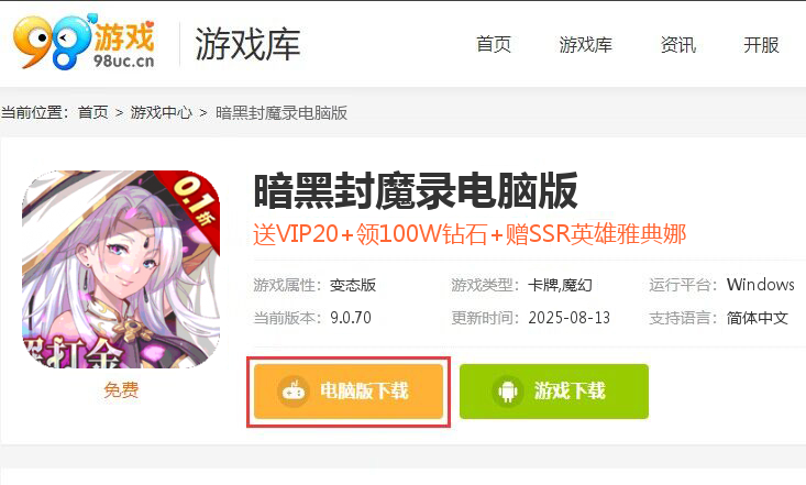 暗黑封魔录（0.1折GM破解）