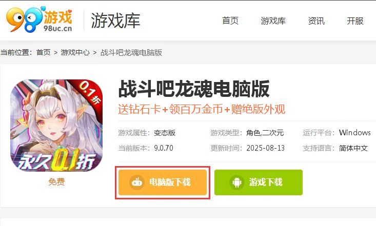 战斗吧龙魂（全场0.1折）