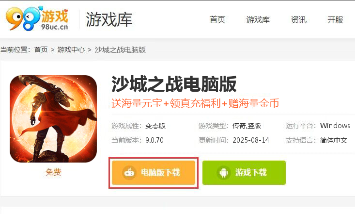 沙城之战（0.1折超爽送福利）