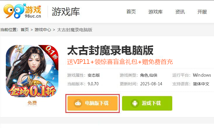 太古封魔录（0.1折畅玩）