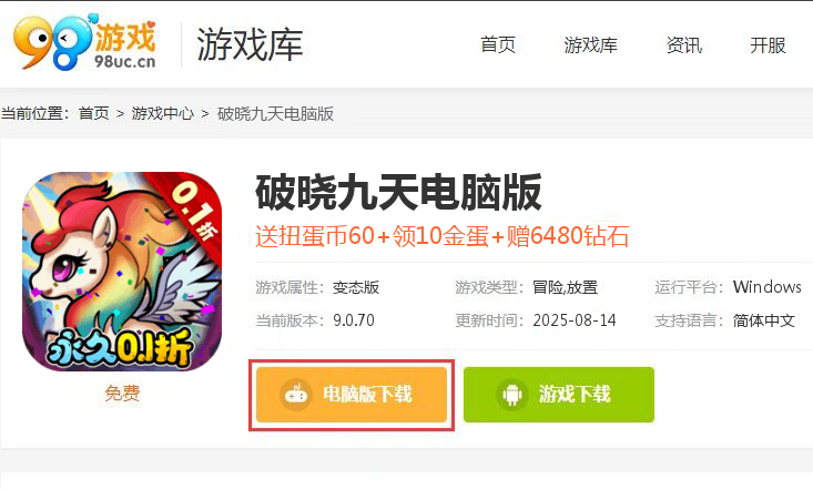 破晓九天（0.1折畅爽开箱）