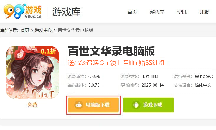 百世文华录(0.1折登录送万元)