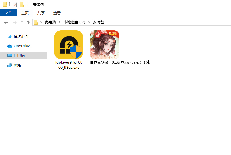 百世文华录(0.1折登录送万元)电脑版安装程序