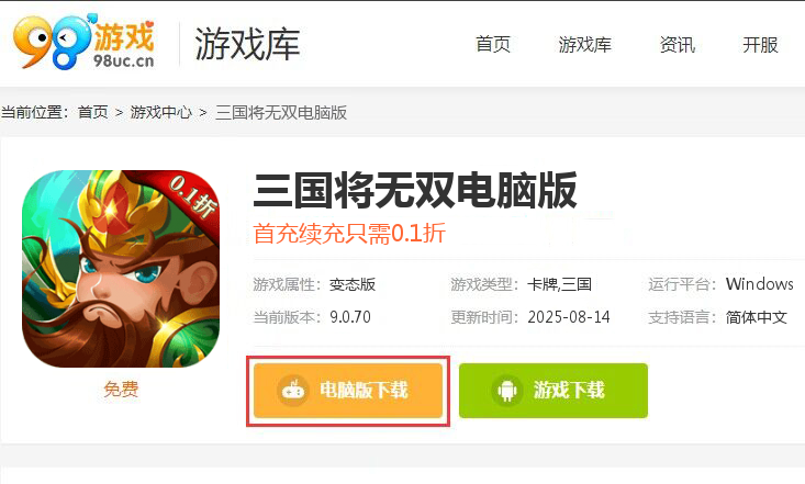 三国将无双（0.1折）