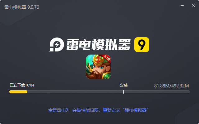  三国将无双（0.1折）电脑版安装过程