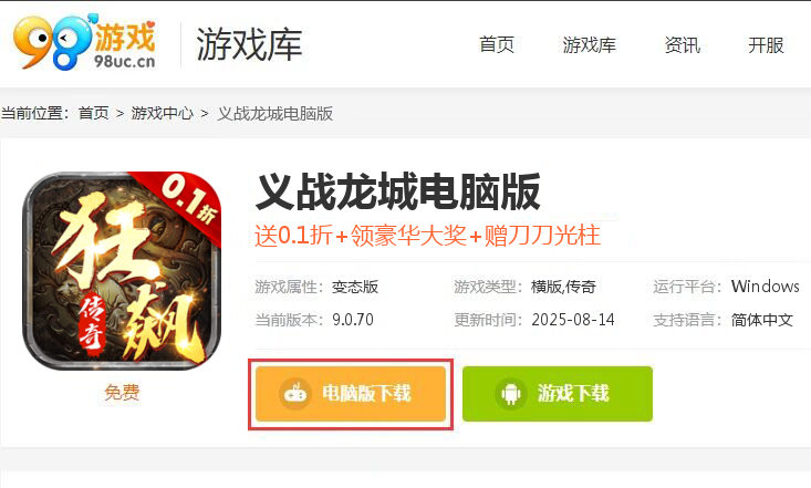 义战龙城（0.1折狂飙打金）