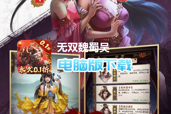 无双魏蜀吴（0.1折送5万真充）