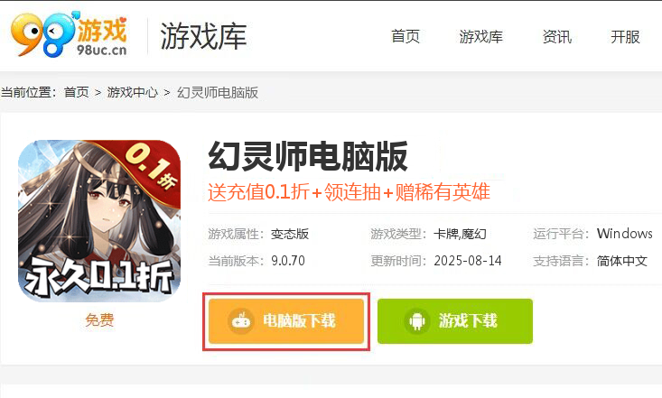 幻灵师（0.1折一发入魂）