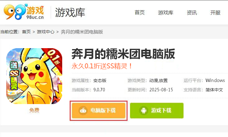 奔月的糯米团（0.1折送SS精灵）