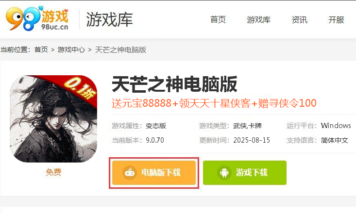 天芒之神（武林盟主十星0.1）