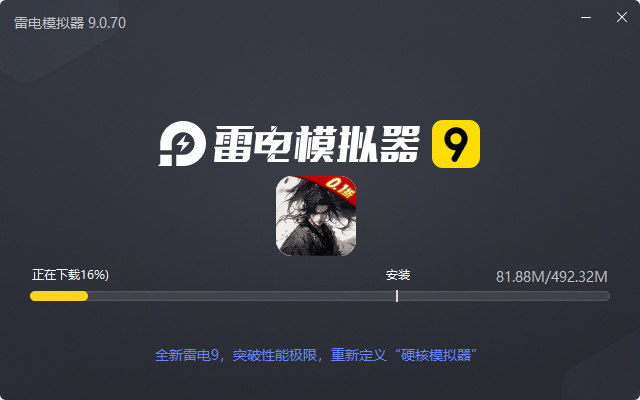 天芒之神（武林盟主十星0.1）电脑版安装过程