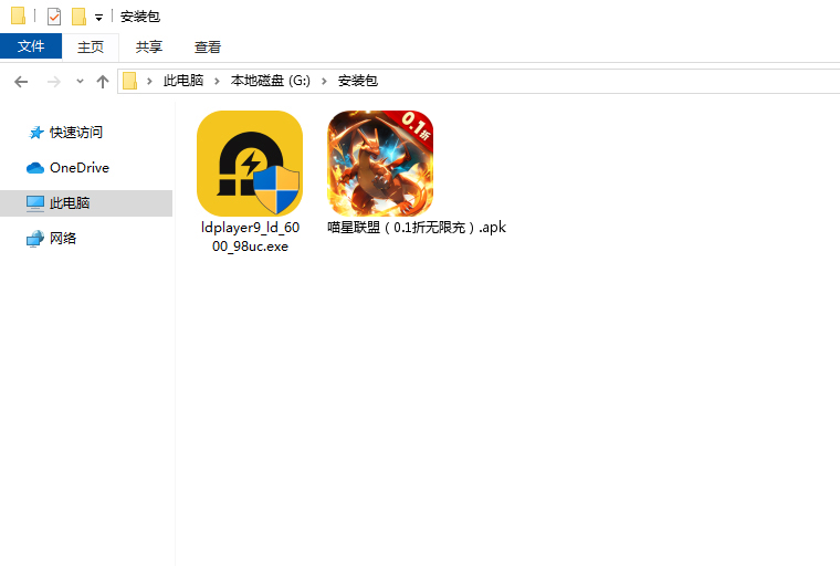  喵星联盟（0.1折无限充）电脑版安装程序