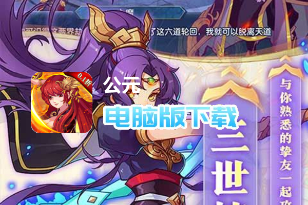公元（0.1折）