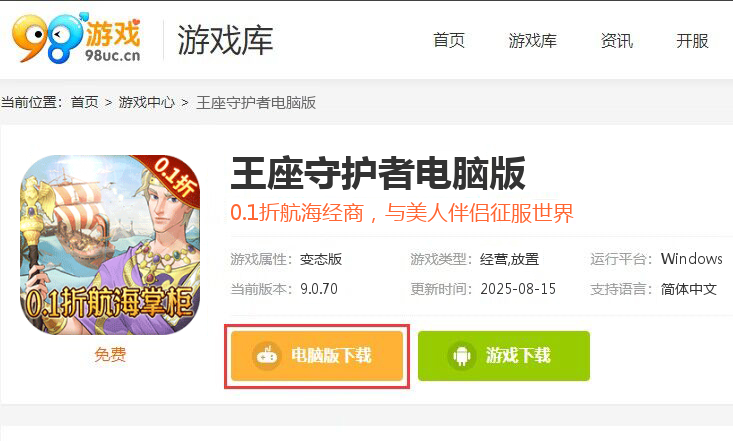 王座守护者（0.1折航海大掌柜）