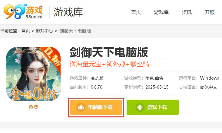 剑御天下（0.1折名动江湖）