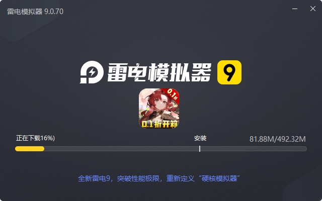  少年跑者（0.1折扣版）电脑版安装过程