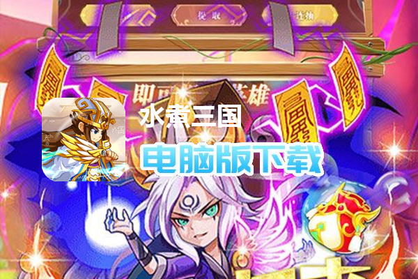 水煮三国（一百亿氪金模拟器）