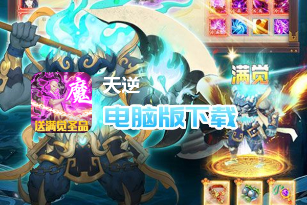 天逆（任选满觉圣品）